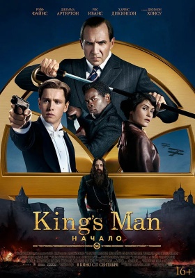 kings-man-nachalo-cover-art.jpg