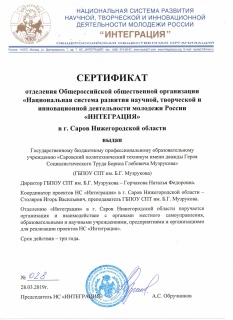 Сертификат_отделения_НС_Интеграция_Саров.jpg Сертификат_отделения_НС_Интеграция_Саров.jpg