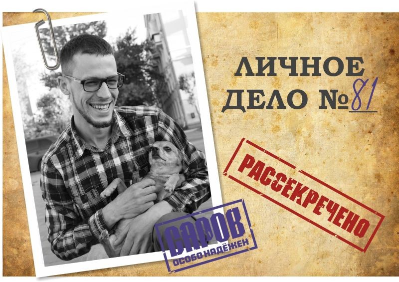 Петр Большаков, г. Саров