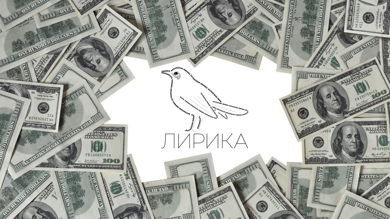 Лирика.jpg Лирика.jpg