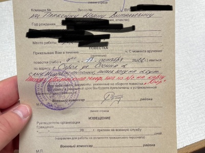 Повестка-1.jpg Повестка-1.jpg