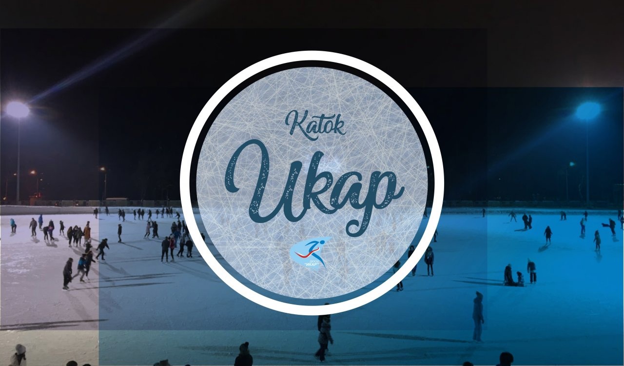 Каток.jpg Каток.jpg