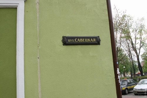 Вул. Савецкая