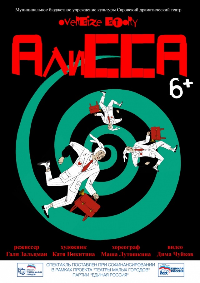 Alisa_afisha.jpg Alisa_afisha.jpg