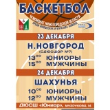 баскетбол_афиша_декабрь2017.jpg