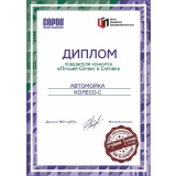 диплом.jpg диплом.jpg