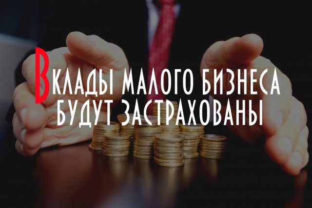 StrahovanieVkladov.jpg StrahovanieVkladov.jpg