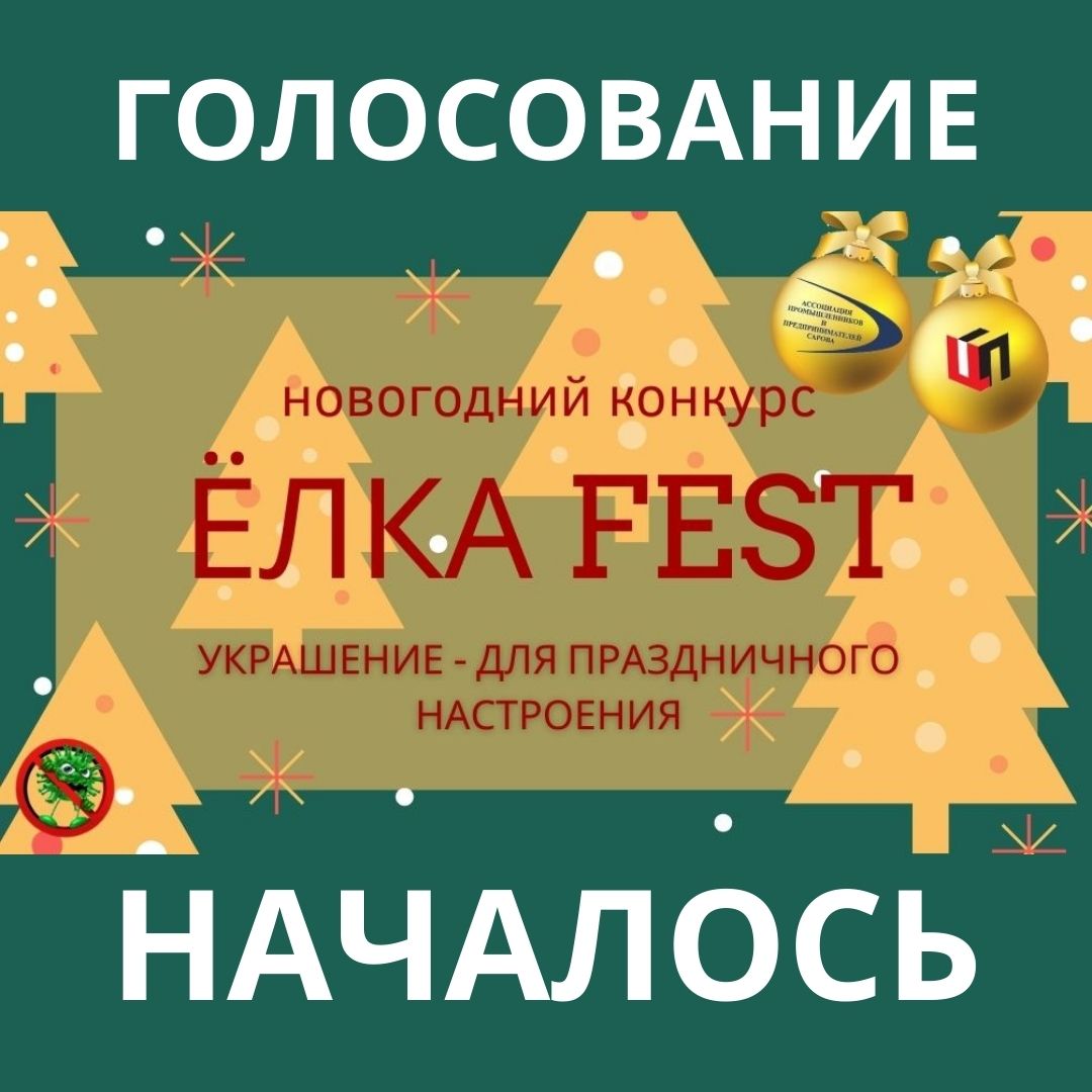 елкаFest.jpg елкаFest.jpg
