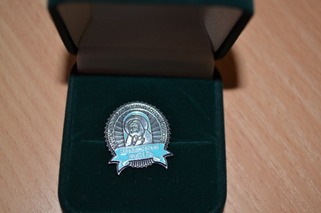 Серафимовский-учитель.jpg Серафимовский-учитель.jpg