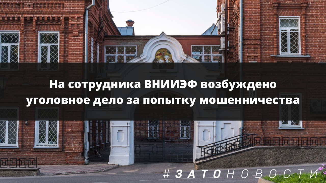 внииэф.jpg внииэф.jpg