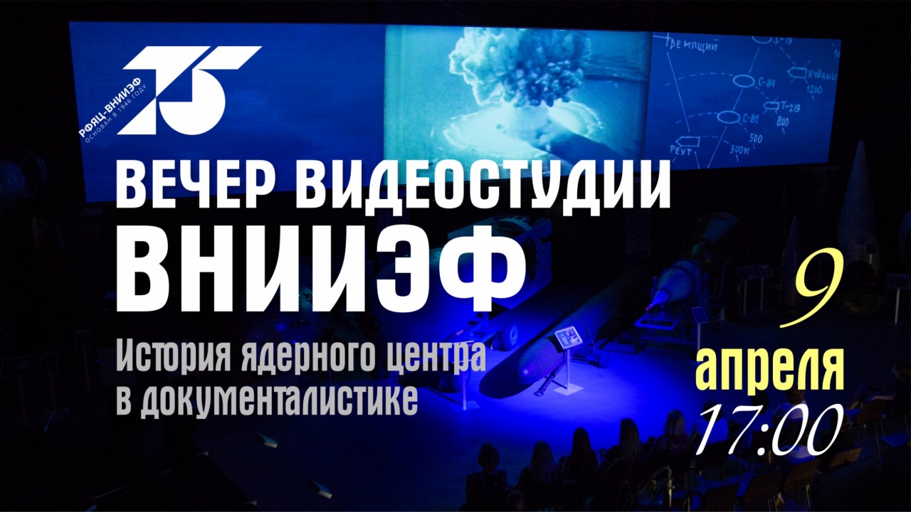 Vecher-videostudii-VNIIEF_VK-5-scaled.jpg