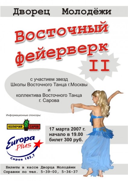 Восточный фейерверк