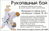 Рукопашный бой - афиша