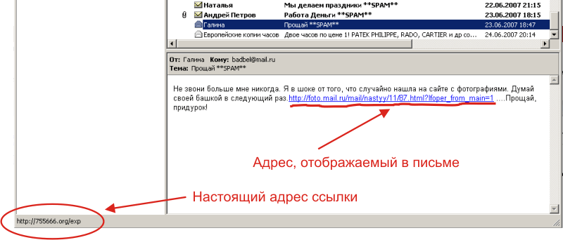 Подделка адреса в ссылке