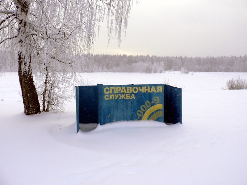 Зимой на Протяжке