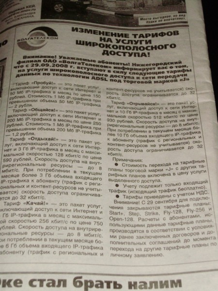 Новые тарифы JDSL