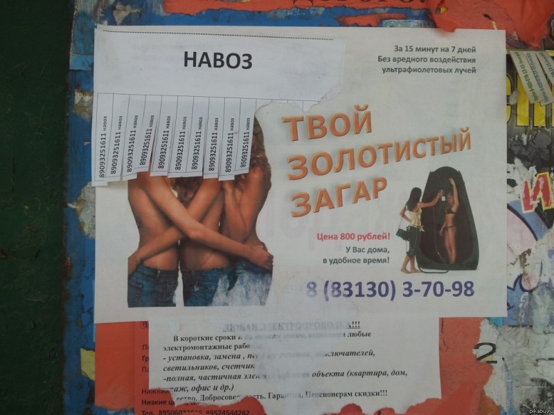 Интересное объявление на автостанции)